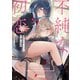 彼女のカノジョと不純な初恋（KADOKAWA） [電子書籍]