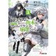 デスゲームに巻き込まれた山本さん、気ままにゲームバランスを崩壊させる3【電子特別版】（KADOKAWA） [電子書籍]