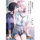 人妻教師が教え子の女子高生にドはまりする話2（KADOKAWA） [電子書籍]