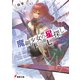 魔剣少女の星探し 十七【セプテンデキム】（KADOKAWA） [電子書籍]