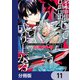 平民出身の帝国将官、無能な貴族上官を蹂躙して成り上がる【分冊版】 11（KADOKAWA） [電子書籍]