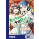 悪役令嬢、十回死んだらなんか壊れた。【分冊版】 26（KADOKAWA） [電子書籍]