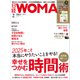 日経ウーマン 2025年2月号（日経BP社） [電子書籍]