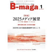 B-maga（ビーマガ） 2025年1月号（サテマガ・ビー・アイ） [電子書籍]