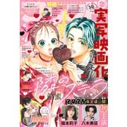 別冊フレンド 2025年2月号（2025年1月10日発売）（講談社） [電子書籍]