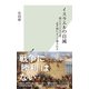 イスラエルの自滅～剣によって立つ者、必ず剣によって倒される～（光文社） [電子書籍]