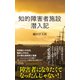 知的障害者施設 潜入記（光文社） [電子書籍]