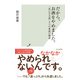 だから、お酒をやめました。～「死に至る病」5つの家族の物語～（光文社） [電子書籍]