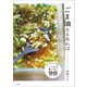 ごま油さえあれば ～さっぱりもコク旨も、いつもの家ごはん98～（小学館） [電子書籍]