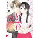 懐妊初夜～一途な社長は求愛の手を緩めない～ 1（小学館） [電子書籍]