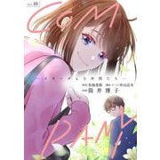 COMPANY―スターダムな仲間たち― 10（小学館） [電子書籍]