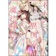 ネネと異国の魔法使い 異世界に召喚されたと思ったら、なぜか仔猫として愛玩されてます （3） 【かきおろし漫画＆電子限定ペーパー付】（ぶんか社） [電子書籍]
