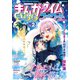 まんがタイムきららフォワード 2025年2月号（芳文社） [電子書籍]