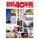 昭和40年男 2025年2月号 Vol.89（ヘリテージ） [電子書籍]