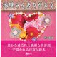 地球さんありがとう（Clover出版） [電子書籍]