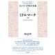 ミドルマーチ（下）（彩流社） [電子書籍]