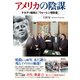 アメリカの陰謀 ケネディ暗殺と「ウォーレン報告書」（彩流社） [電子書籍]