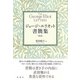 ジョージ・エリオット書簡集【抄訳】（彩流社） [電子書籍]