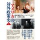 アメリカの対外政策史 （上） 植民地時代から第一次世界大戦（彩流社） [電子書籍]