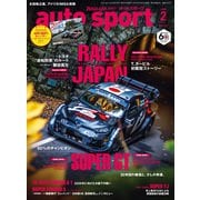 AUTOSPORT No.1604（三栄） [電子書籍]