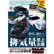Option 2025年2月号（三栄） [電子書籍]