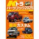 KCARスペシャル ドレスアップガイド Vol.40 Kトラパーツブック2025（三栄） [電子書籍]
