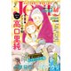 JOUR 2025年2月号（双葉社） [電子書籍]