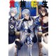 貴族転生9 ～恵まれた生まれから最強の力を得る～（SBクリエイティブ） [電子書籍]