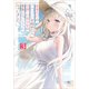 家事代行のアルバイトを始めたら学園一の美少女の家族に気に入られちゃいました。3（SBクリエイティブ） [電子書籍]