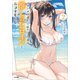 ラブコメの悪役に転生した俺は、推しのヒロインと青春を楽しむ2（SBクリエイティブ） [電子書籍]