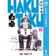 白卓 HAKUTAKU 1（集英社） [電子書籍]