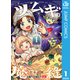ツムギの魔縫 1（集英社） [電子書籍]