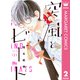 突風とビート 2（集英社） [電子書籍]