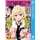 超巡！超条先輩 4（集英社） [電子書籍]