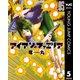 アイアンファミリア 5（集英社） [電子書籍]
