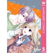 マリリンは、いなくなった 5（集英社） [電子書籍]