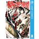 鵺の陰陽師 8（集英社） [電子書籍]