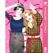 テトテトテ 5（集英社） [電子書籍]