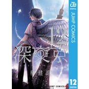 深東京 12（集英社） [電子書籍]