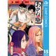 あかね噺 15（集英社） [電子書籍]