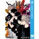 ワールドトリガー 28（集英社） [電子書籍]
