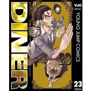 DINER ダイナー 23（集英社） [電子書籍]