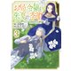 お局令嬢と朱夏の季節 ～冷徹宰相様のお飾りの妻になったはずが、溺愛されています～3（アース・スター エンターテイメント） [電子書籍]