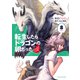 転生したらドラゴンの卵だった ～イバラのドラゴンロード～8（アース・スター エンターテイメント） [電子書籍]