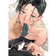 Subになれたら褒めてやる【単行本版】【電子限定描き下ろし漫画付き】（オーバーラップ） [電子書籍]