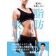 絶対に失敗しない 脂肪吸引（ゴマブックス） [電子書籍]