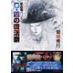 吸血鬼ハンター（43） D-凶の復活祭（朝日新聞出版） [電子書籍]