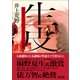 生皮 あるセクシャルハラスメントの光景（朝日新聞出版） [電子書籍]