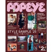 POPEYE（ポパイ） 2025年 2月号 （STYLE SAMPLE '25）（マガジンハウス） [電子書籍]