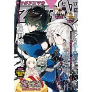 【電子版】ヤングアニマルZERO2/1増刊号（2025年）（白泉社） [電子書籍]